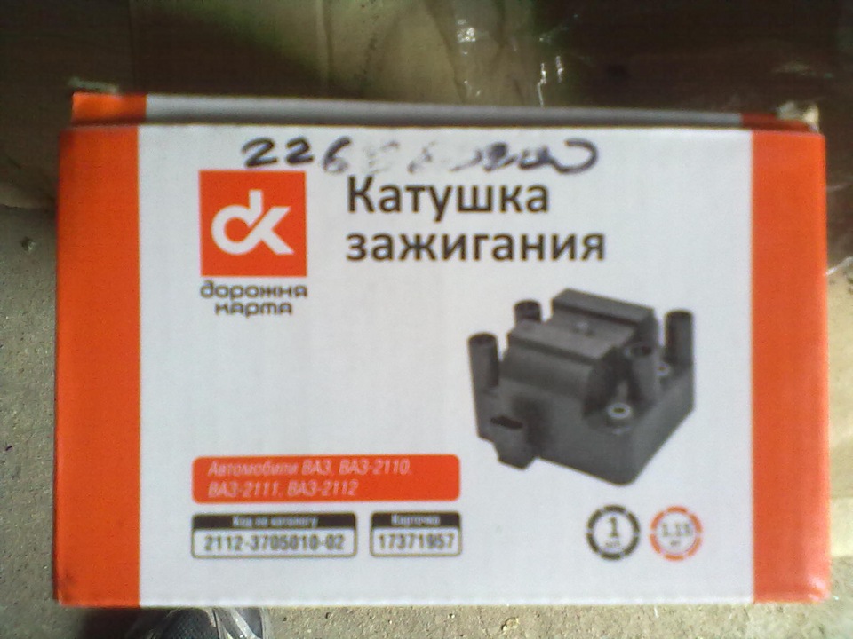 Модуль запалювання виявився... 2