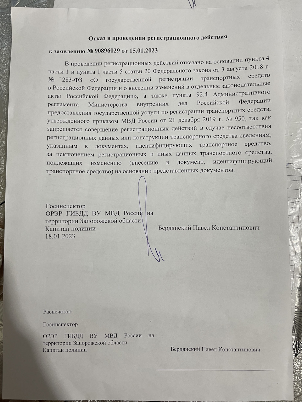 Отказ в проведении регистрации 2