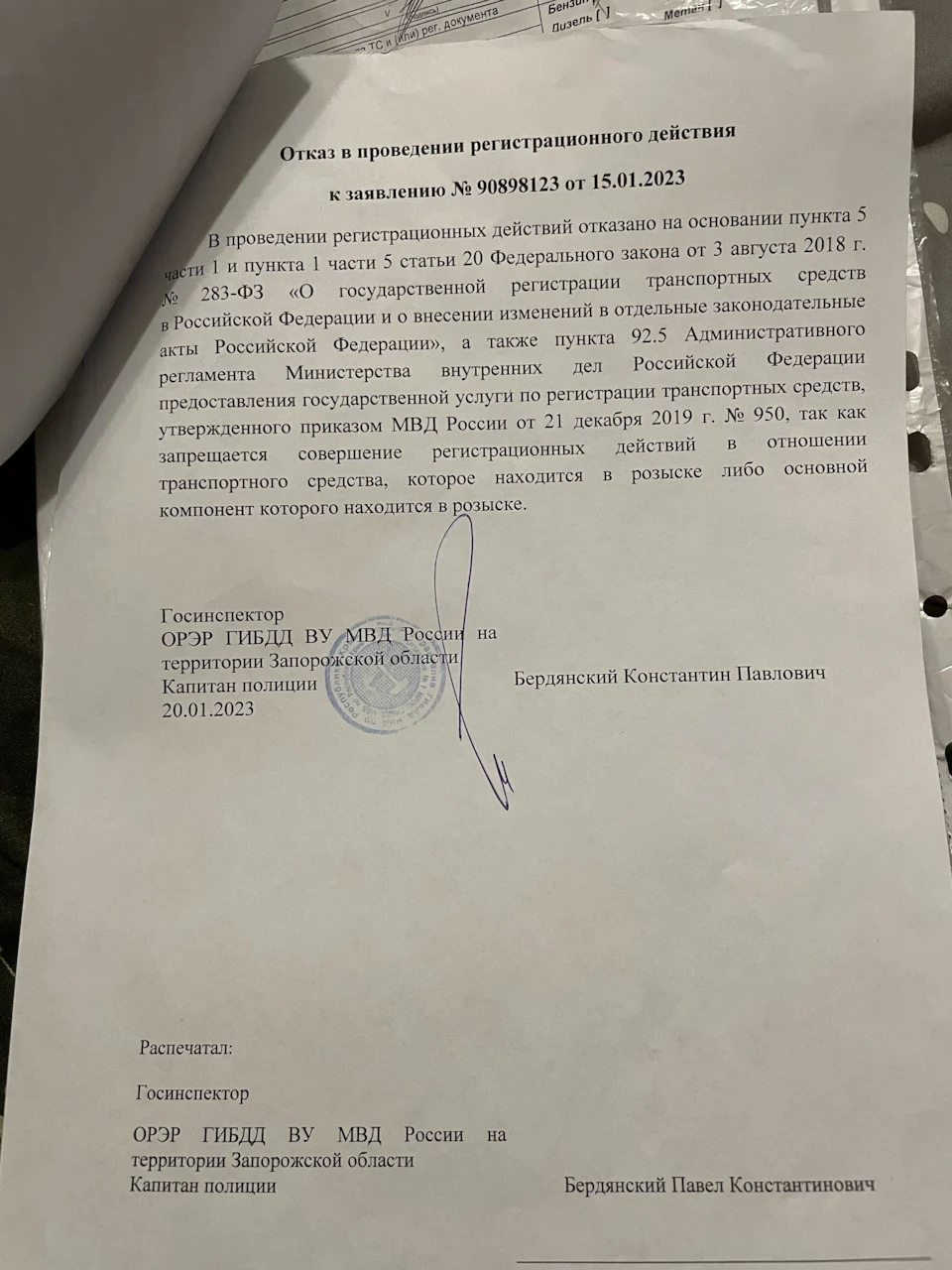 Отказ в проведении регистрации