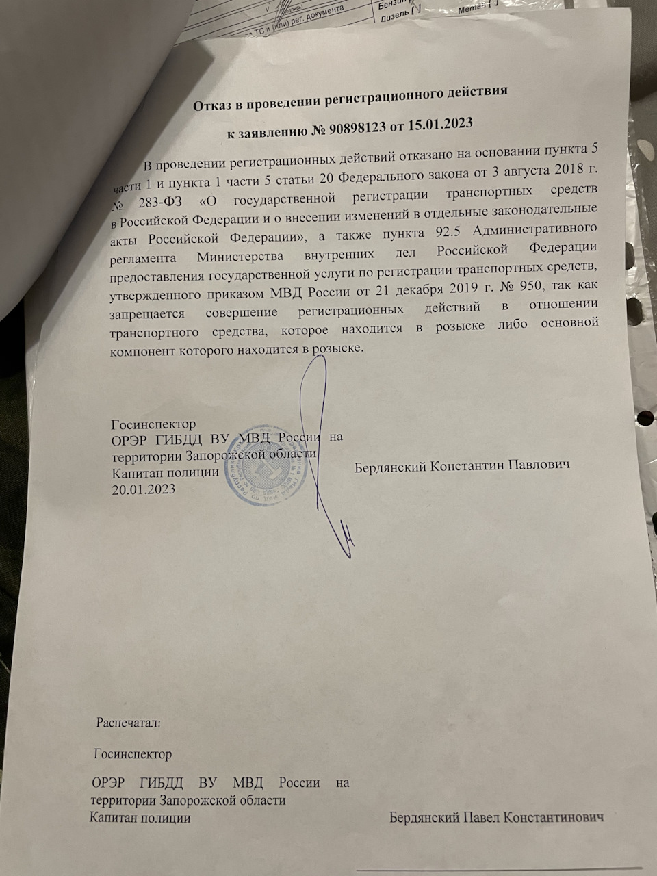Отказ в проведении регистрации 1