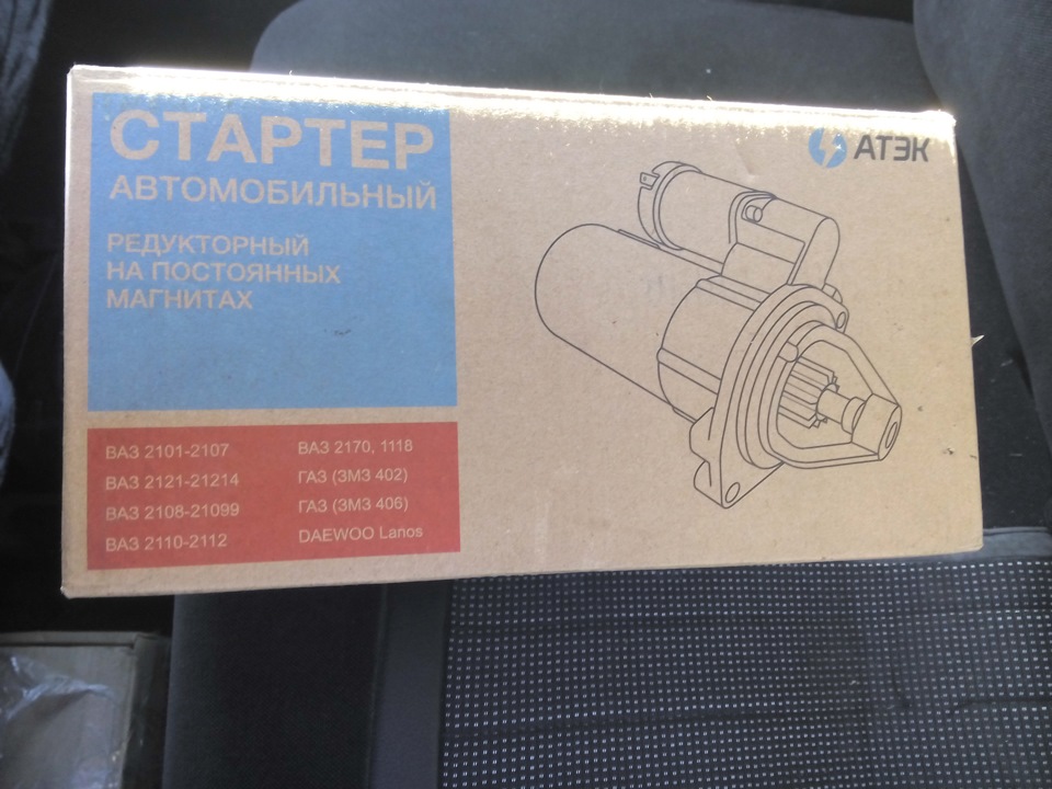 СТАРТЕР 2