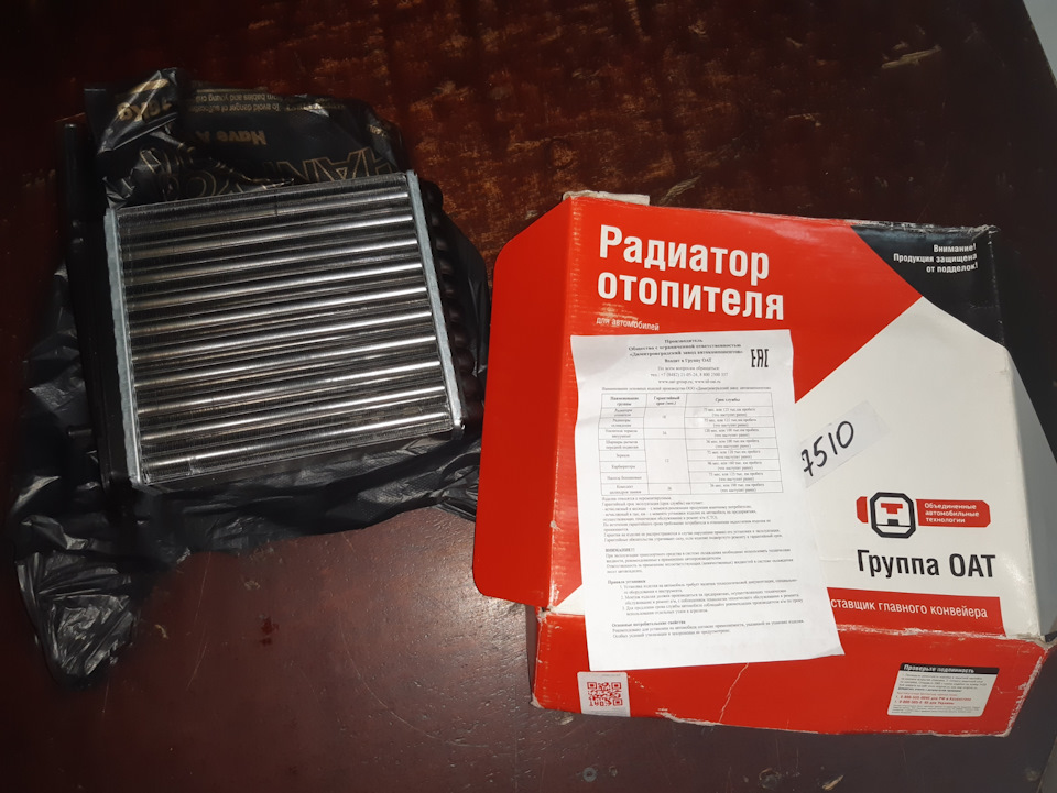 Новий радіатор обігрівача 1