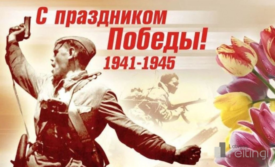 Зі святом Перемоги 1