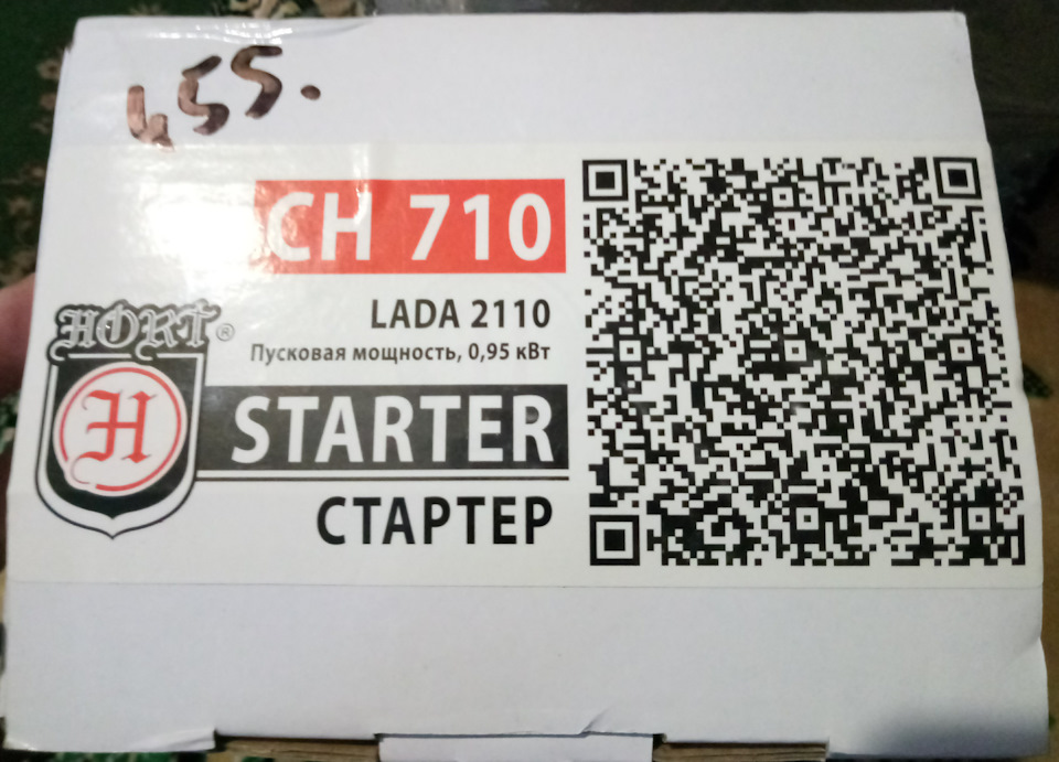 Стартер Hort CH710 3
