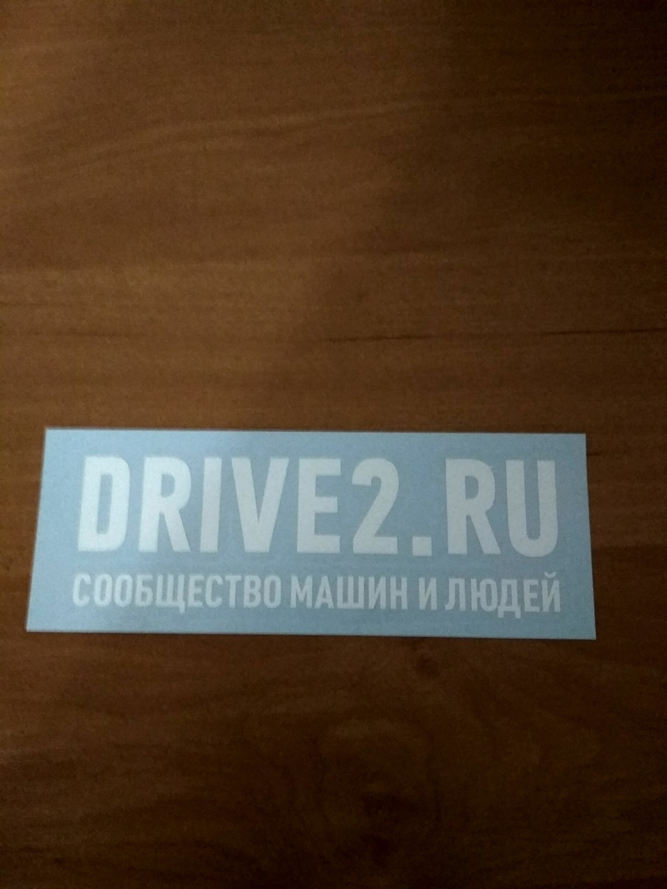 Наклейка 1