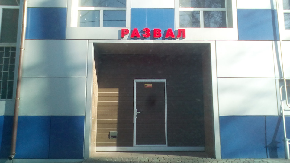 Розвал-сходження. Проба пера. 2