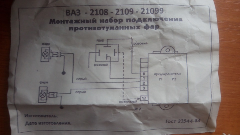 Монтажний набір підключення протитуманних фар 2108-2109-21099 1