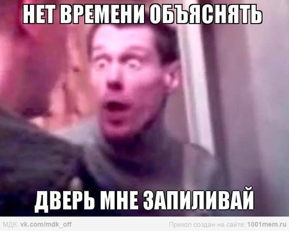 Двері мені запили! 1