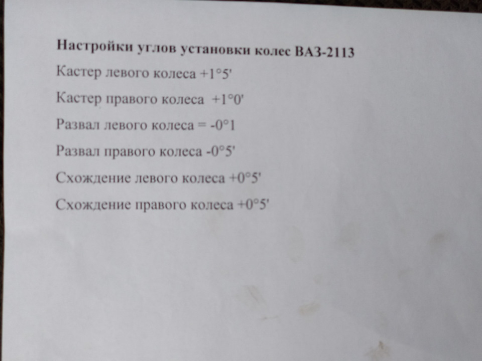 Регулювання кутів установки коліс 2