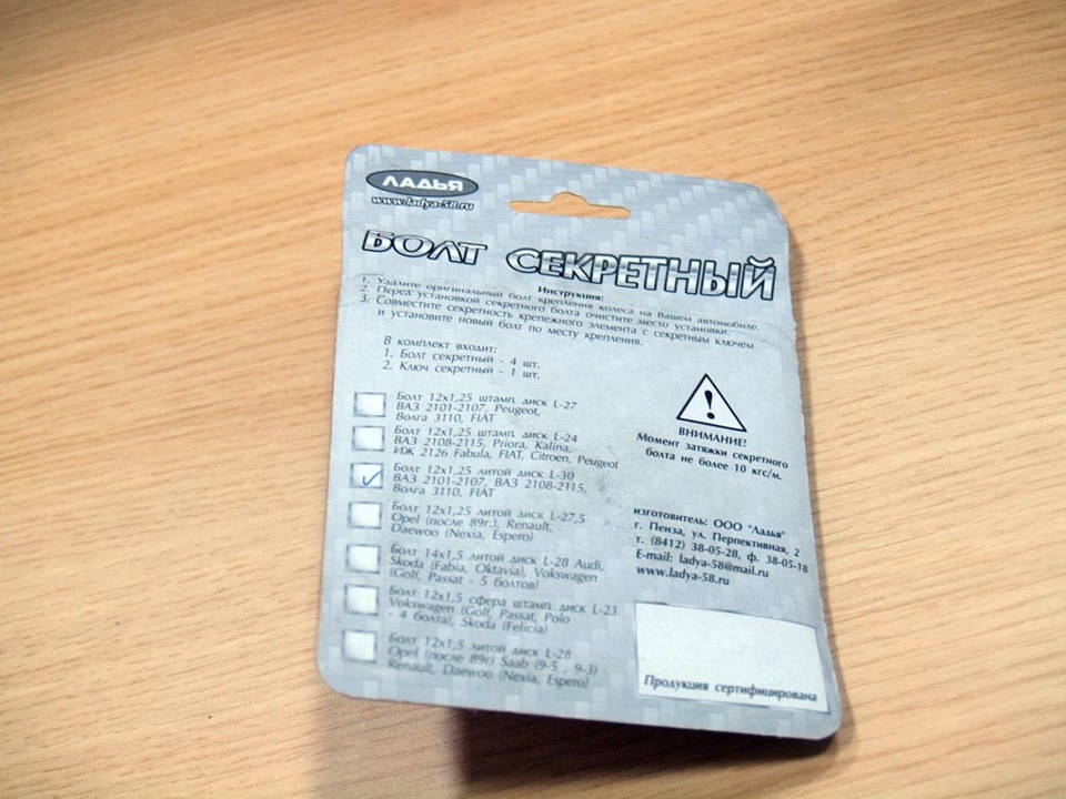 Секретки 4