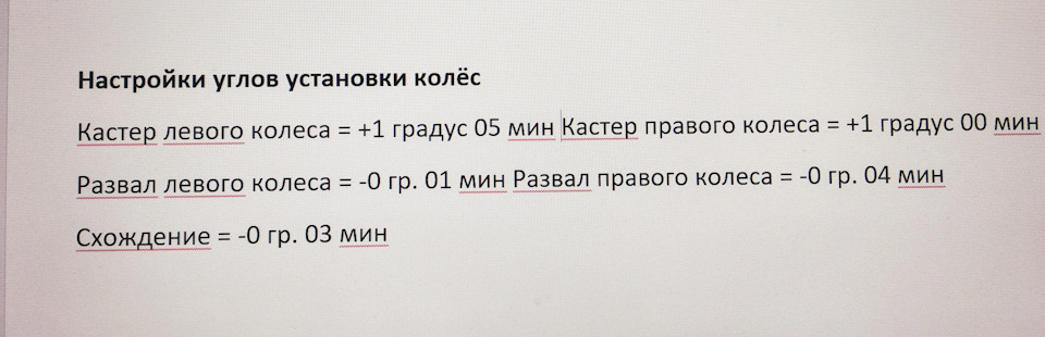 Тонке налаштування кутів установки коліс 1