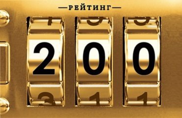 Ура 200! 1