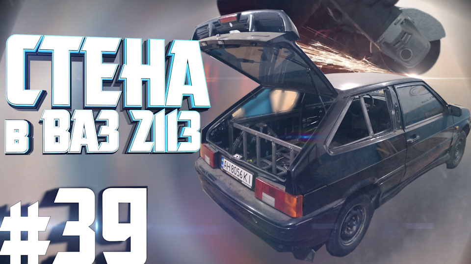 Побудова стіни. Частина 1 - варимо клітину. 1
