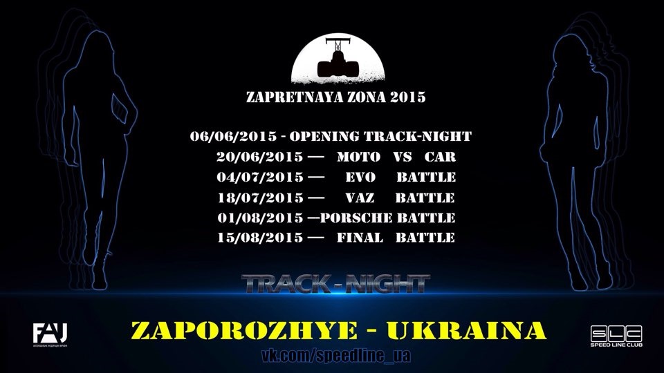 Заборонена Зона 2015 1