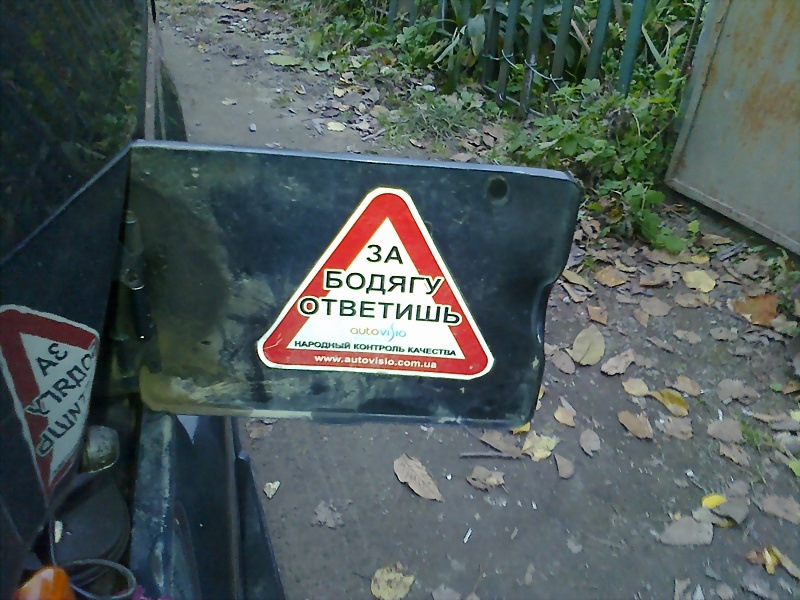 АВТОВІЗІО (За Бодягу Відповідаєш) 1
