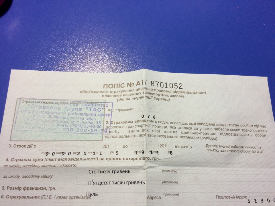 Страховка ТАС 1