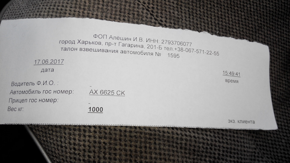 Зважив свій Ваз. 1