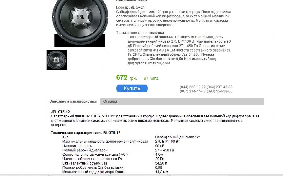 Саб (GBL GT5-12) 1