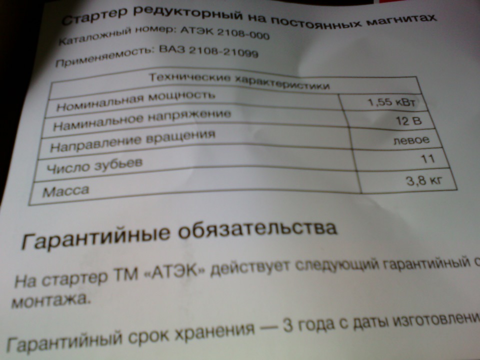 Стартер. Заміна. 2