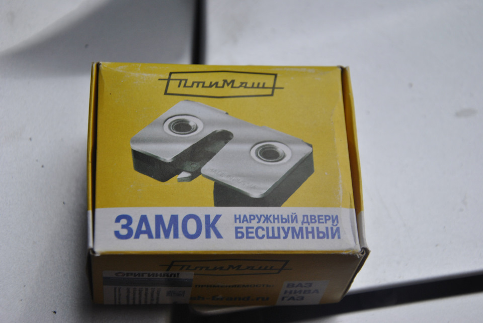 Замки Птімаш 1