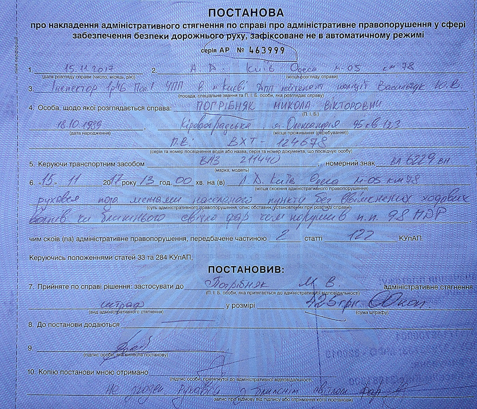 Перший штраф 1