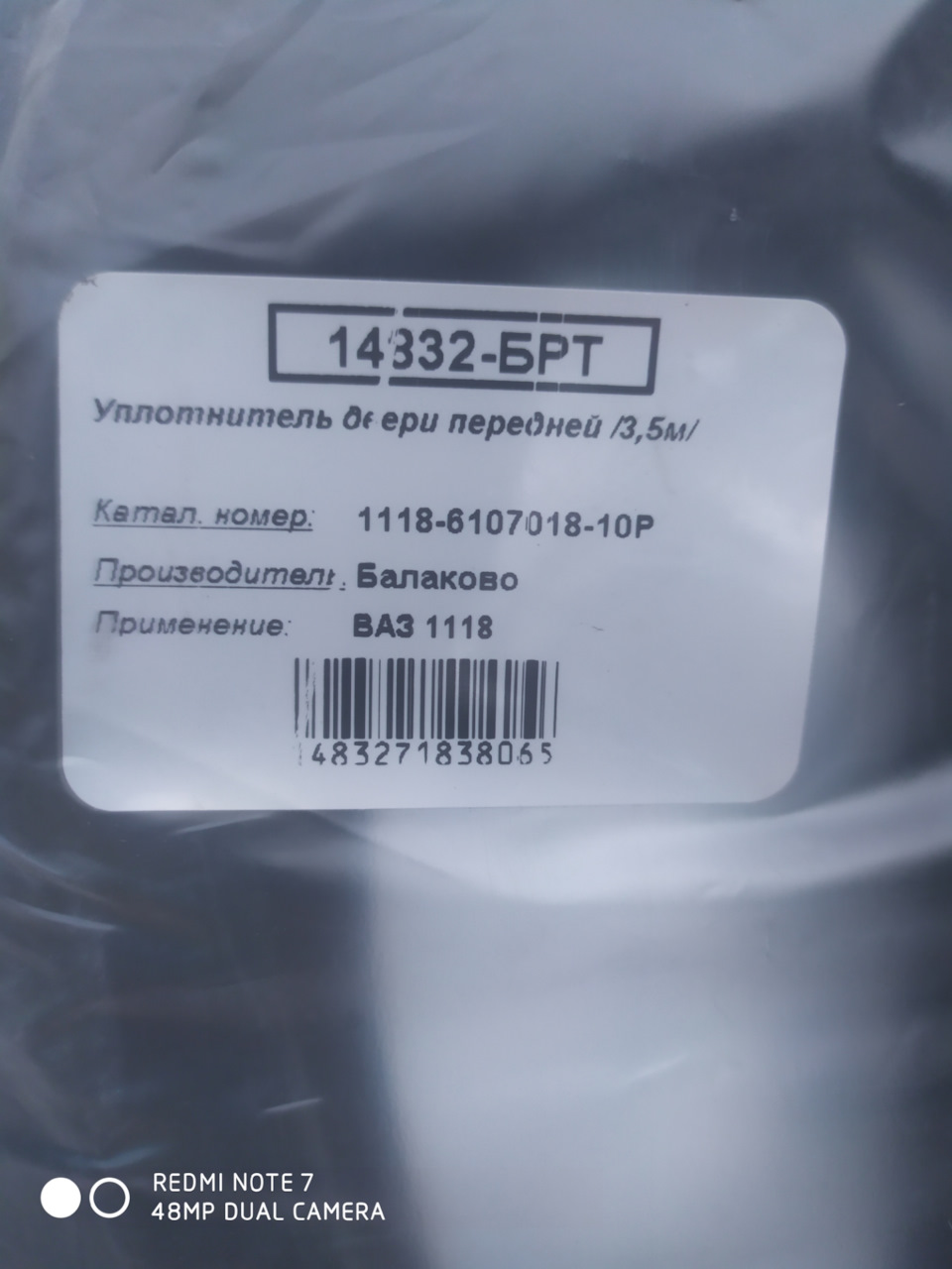 Заміна ущільнювачів дверей з Ваз 1118! 4