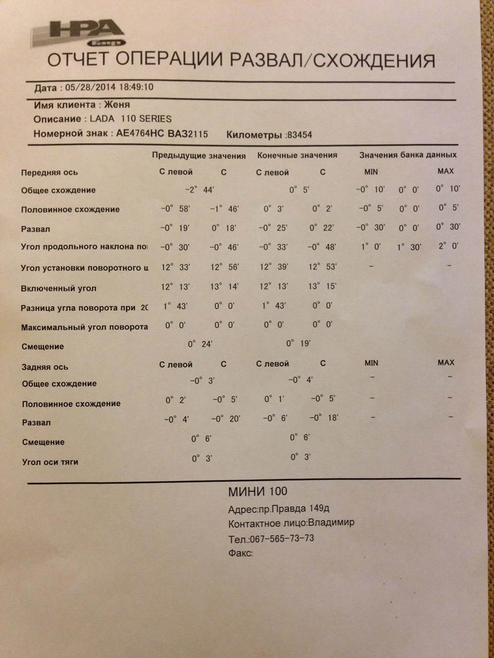 Заміна рульових наконечників.