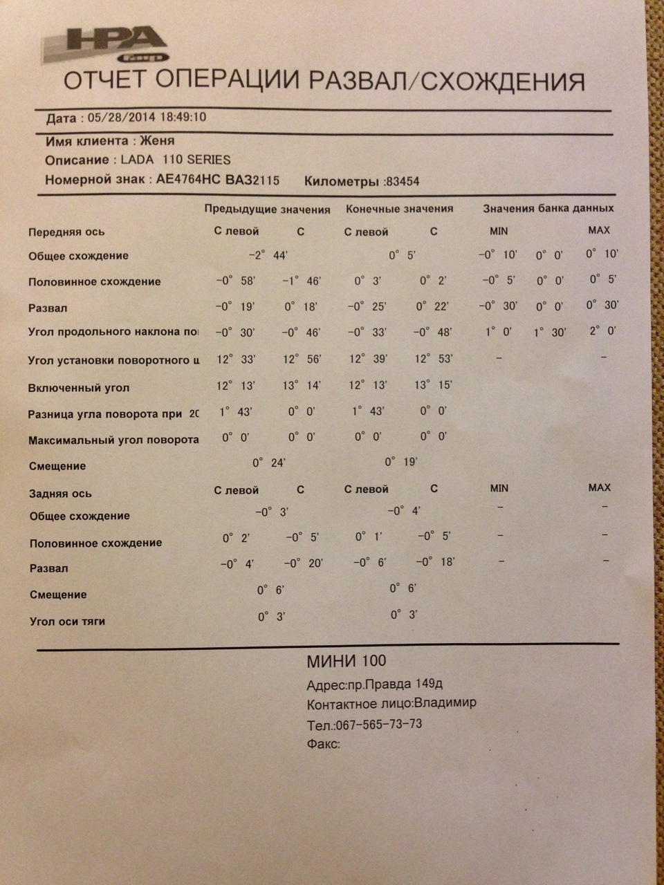 Заміна рульових наконечників. 1
