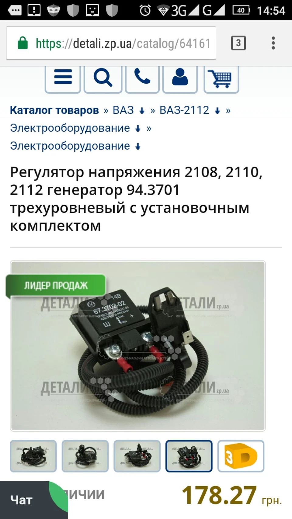 Трирівневий регулятор напруги