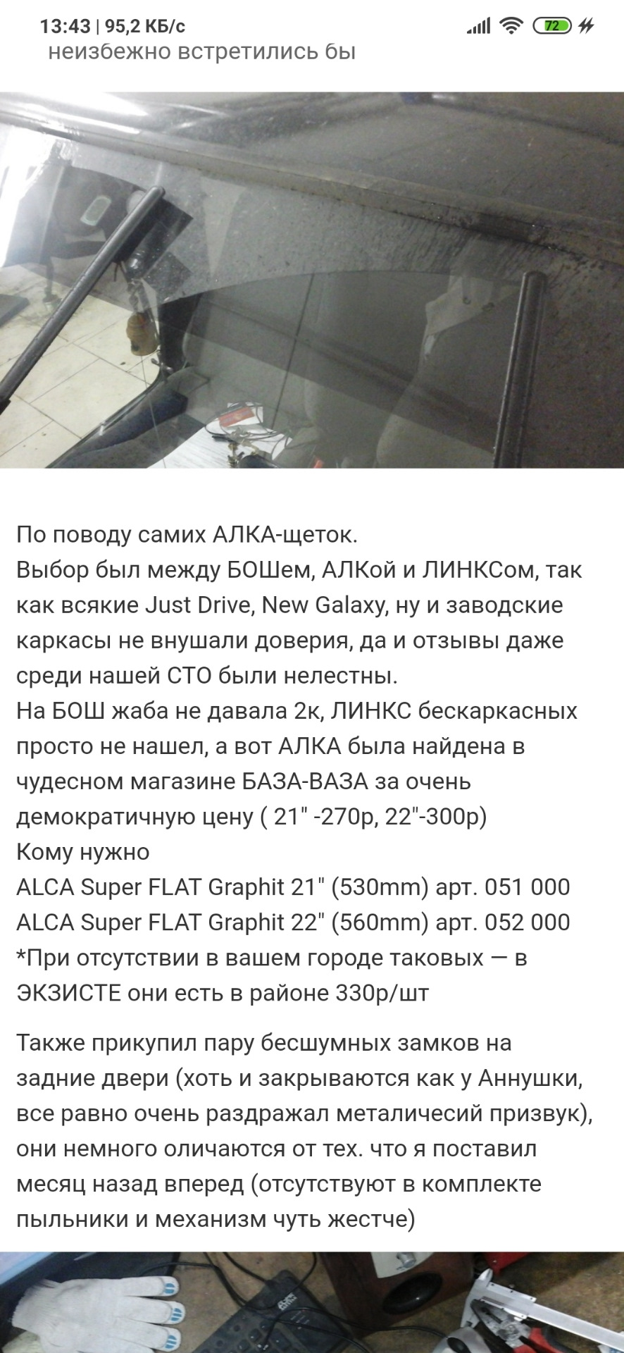 Заміна двірників 1