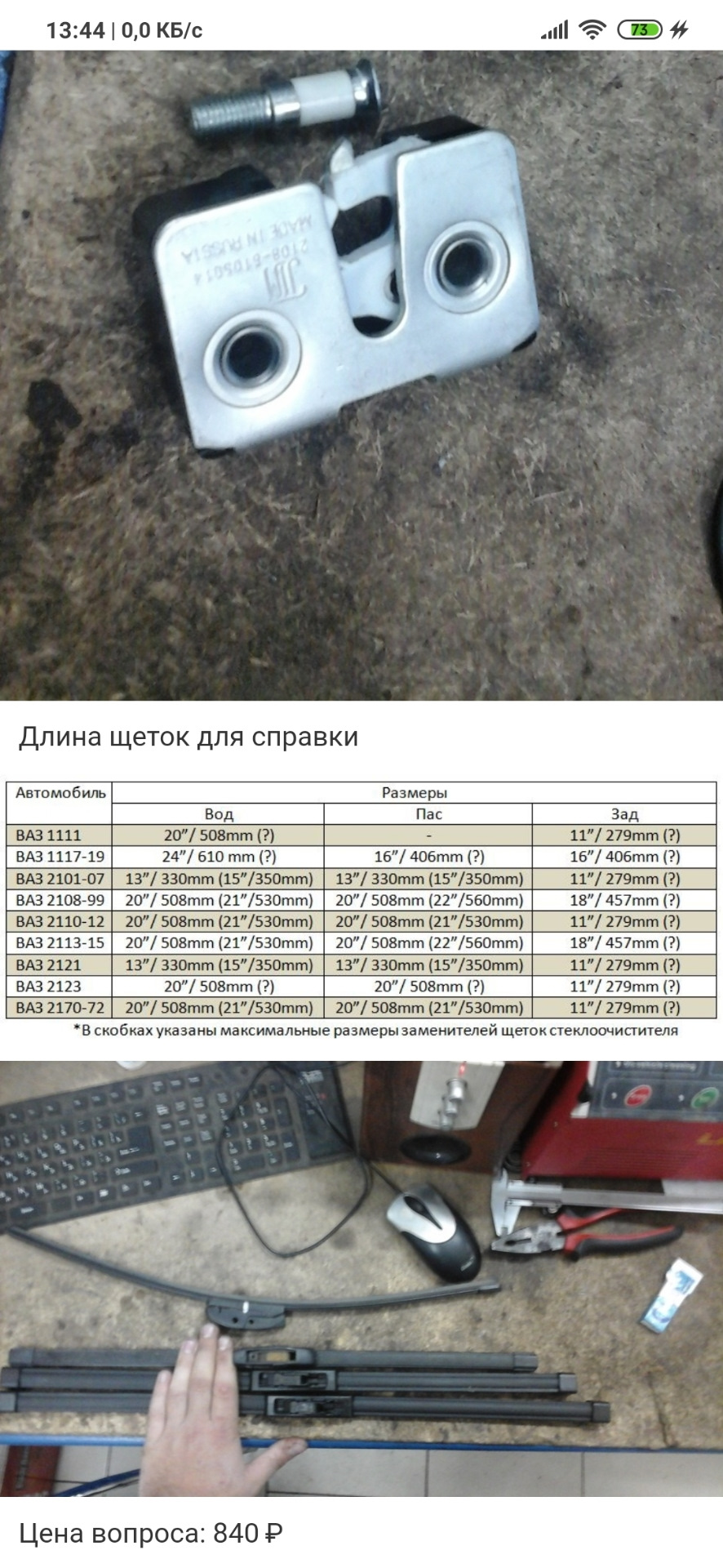 Заміна двірників 2