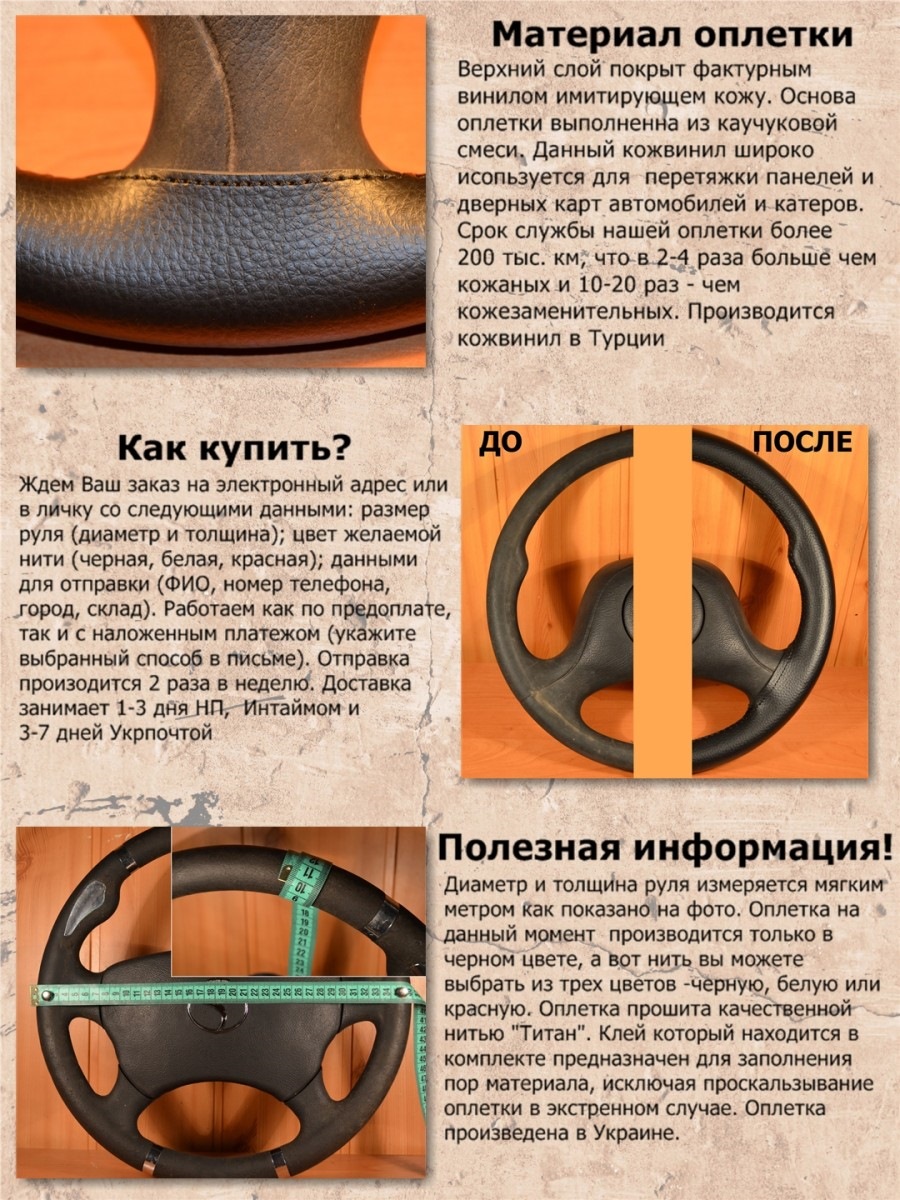 Оплетка руля 2