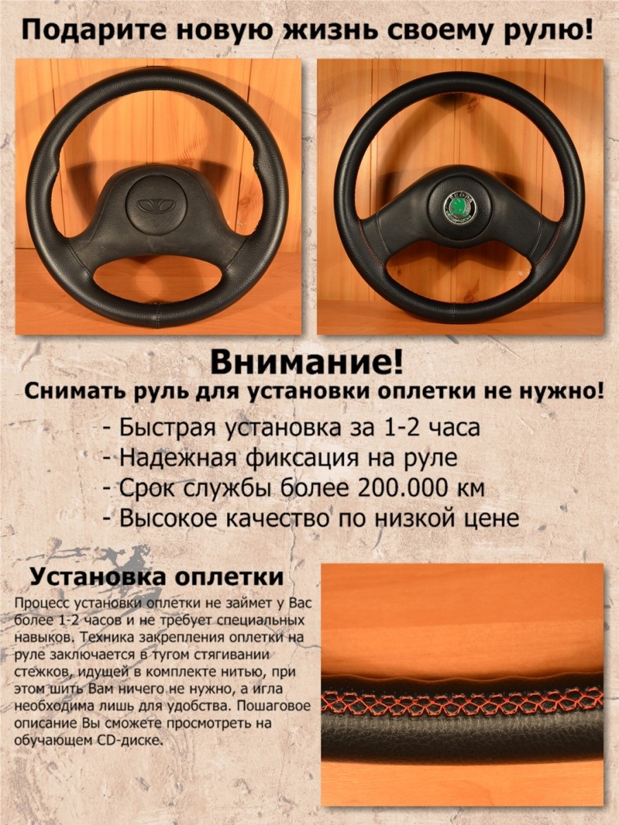 Оплетка руля 1