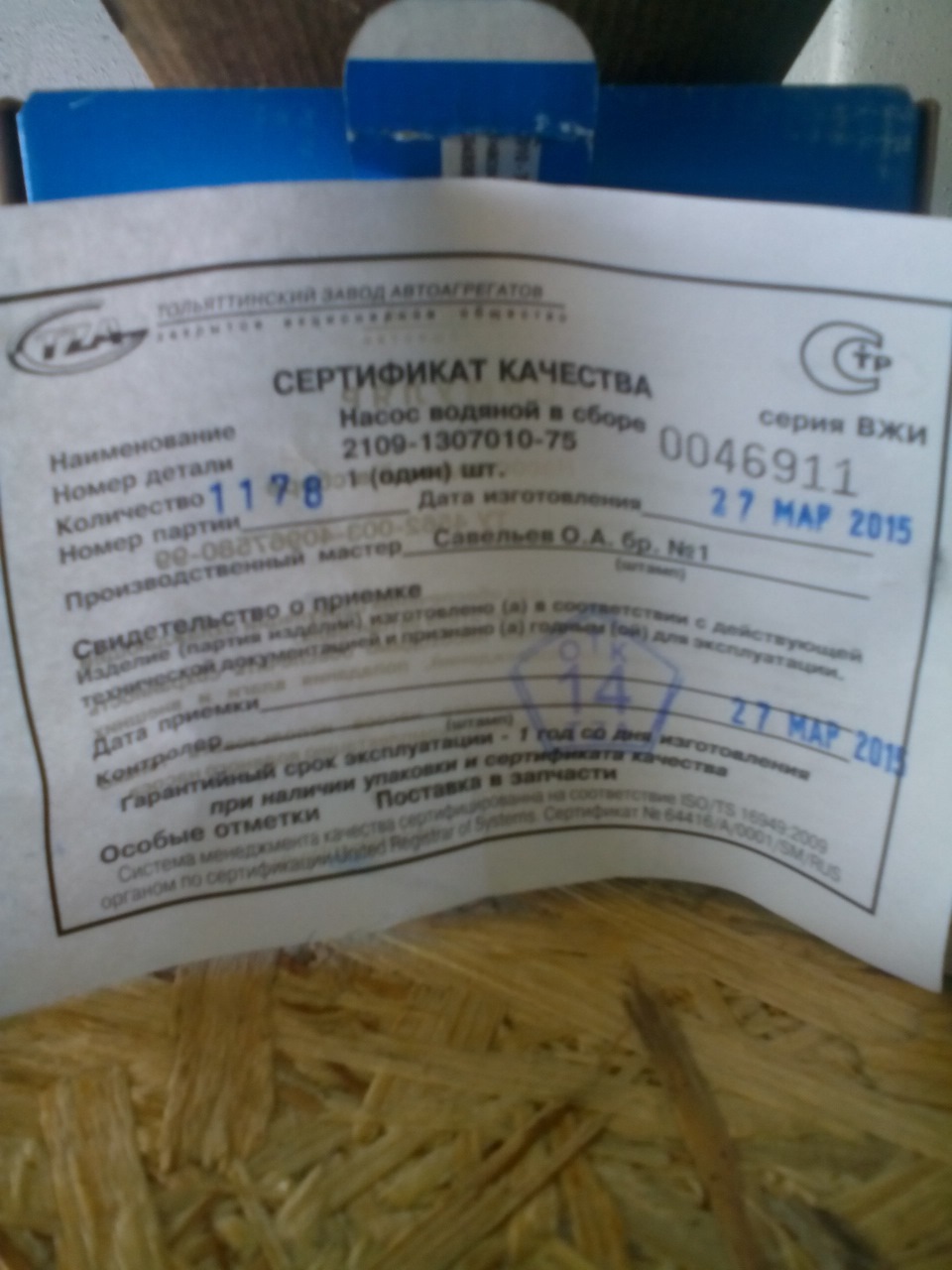 Помпа 2