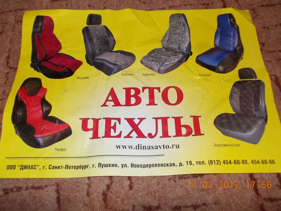 Чохли ДІНАС 1