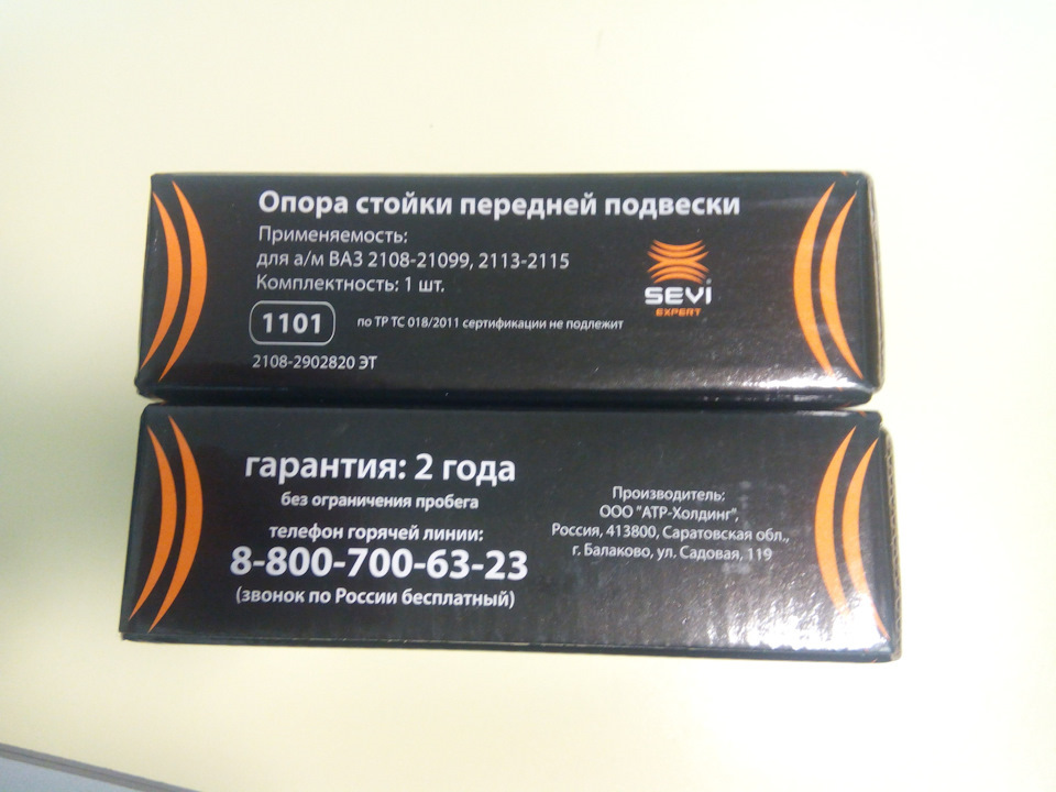 Опори передніх стійок СЕВІ 5