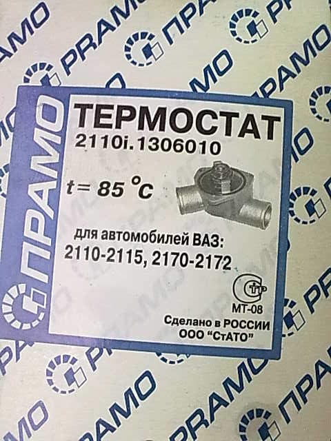 Термостат ПРАМО (26000 км) 1