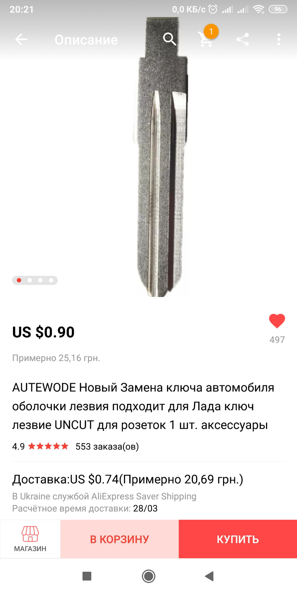 Викидний ключ до дистанційного цз 1