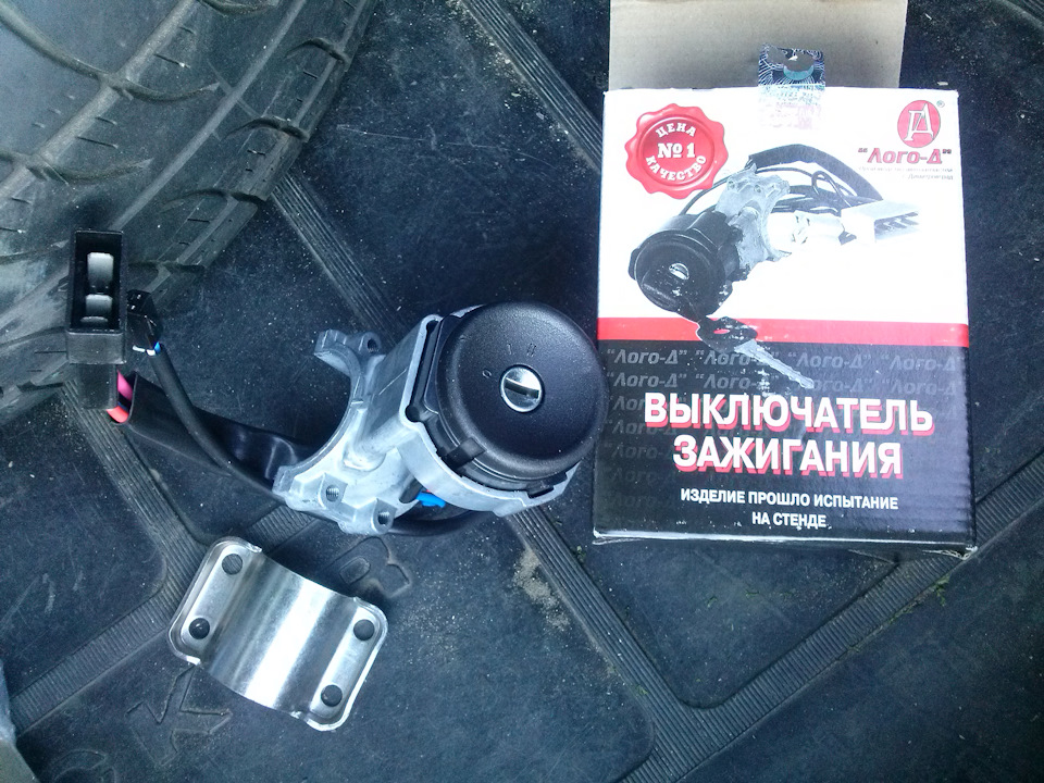 Новий замок запалювання 4