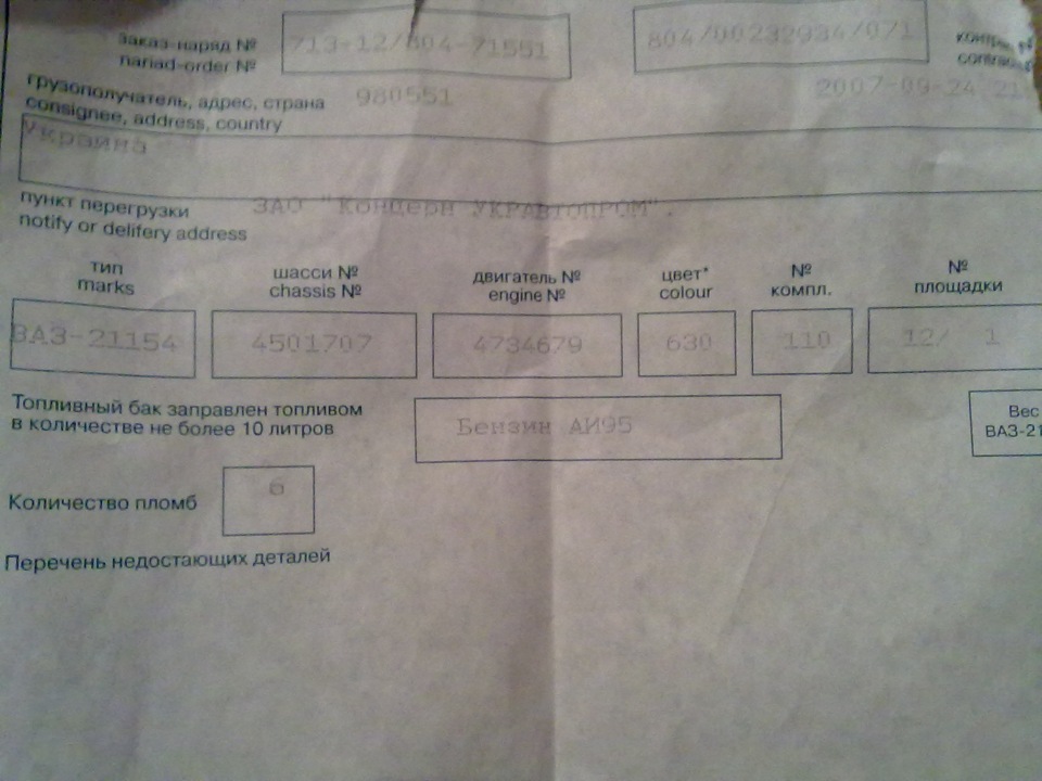 ось що било при покупці машини 3