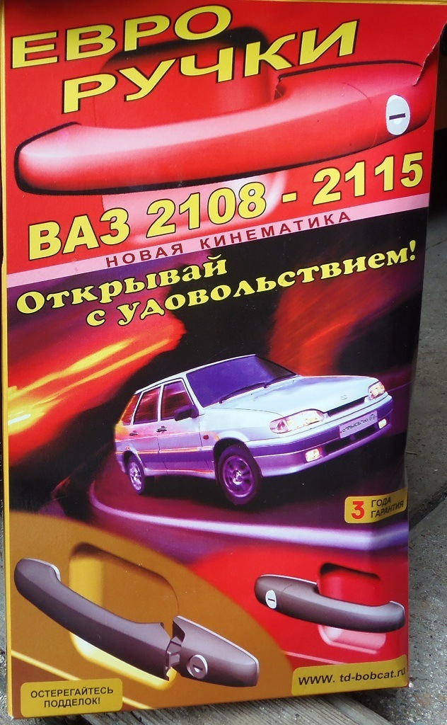 Установка евроручек 2