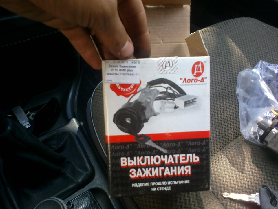 Заміна замку запалювання та підсвічування 1