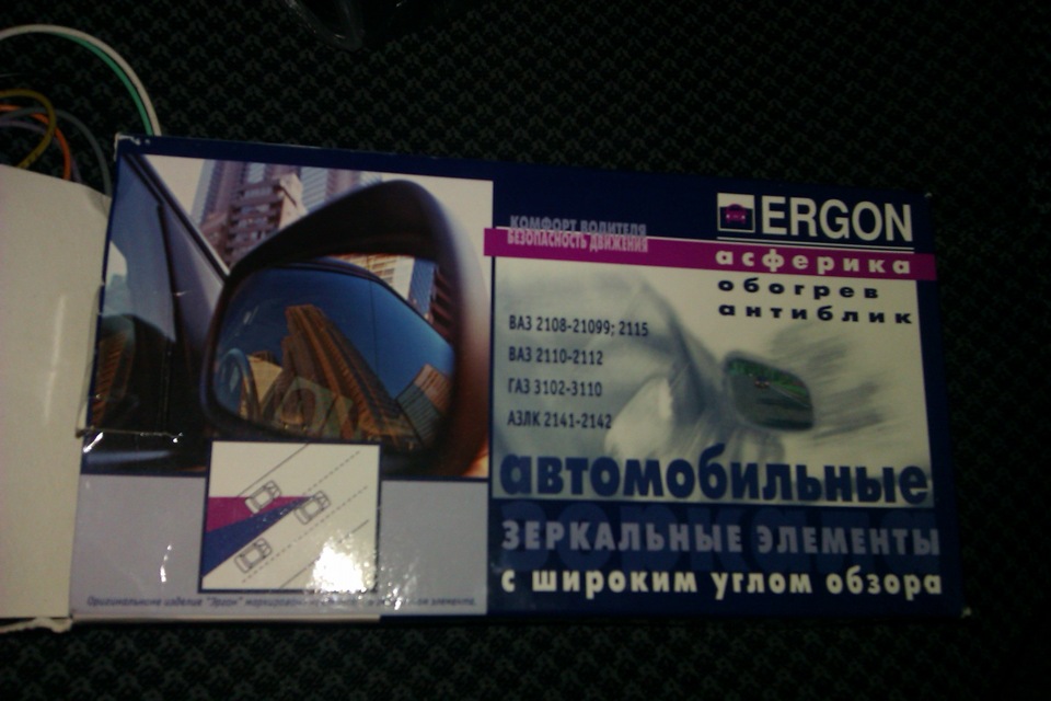 Дзеркальні елементи з підігрівом Ергон (початок або частина 1) 1
