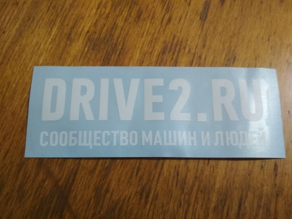 Прийшла наклейка. 3