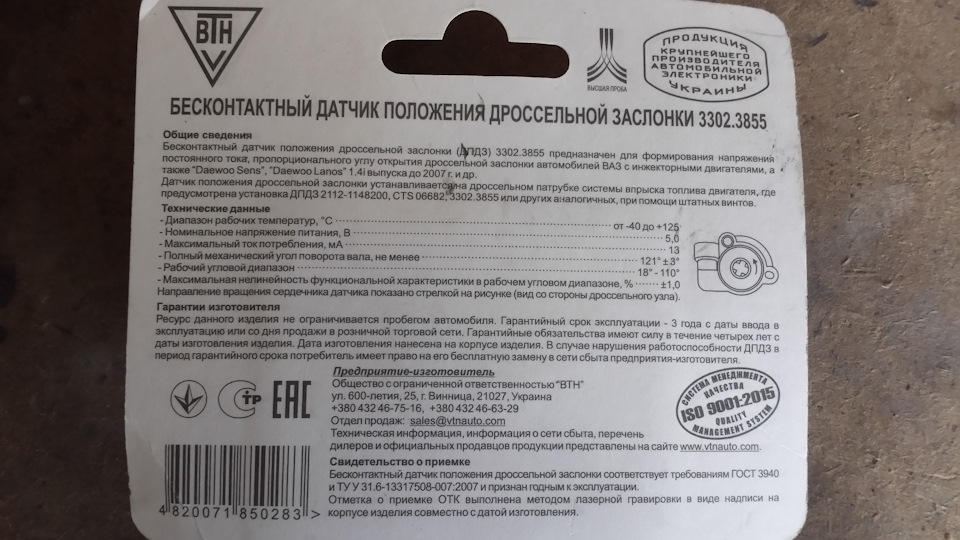 Безконтактний ДПДЗ 3302.3855 ВТН 1