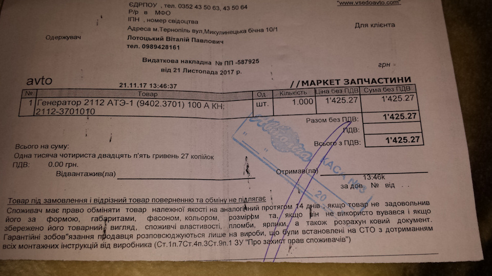 Заміна генератора АТЕ-1 (99402.3701) 100А 3