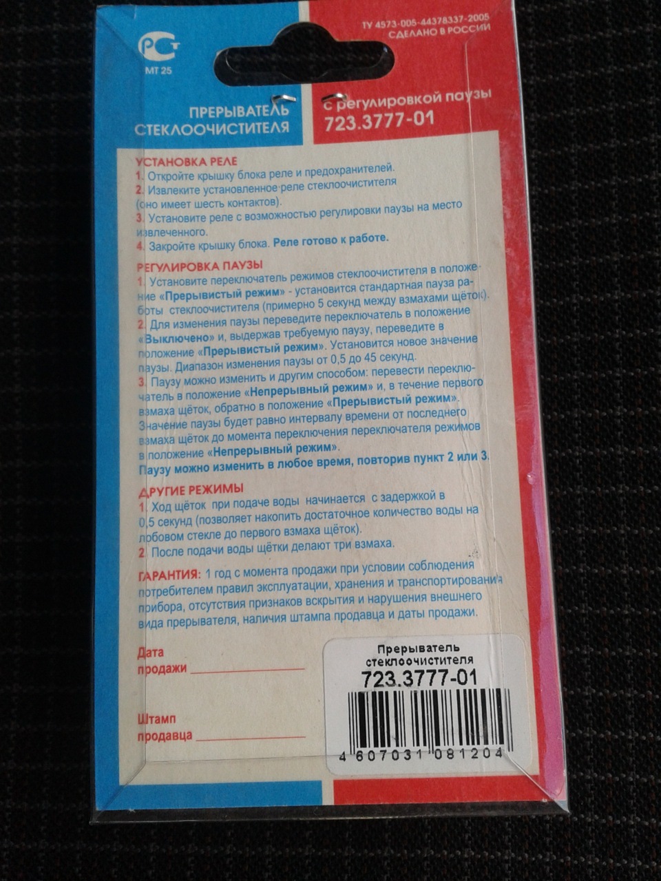 Переривник склоочисника 2