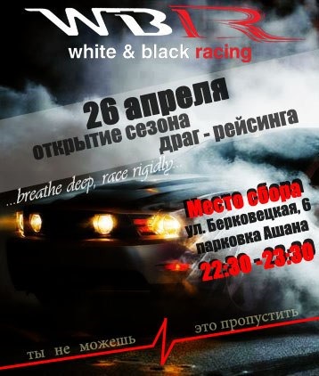 Відкриття Drag-сезону від WBR (26.04.2013) 1