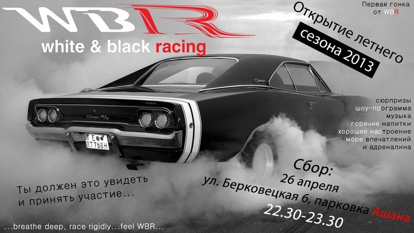 Відкриття Drag-сезону від WBR (26.04.2013) 2