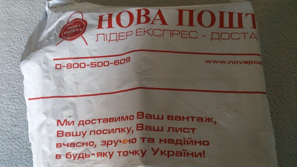 Ось і прийшла довгоочікувана посилка.